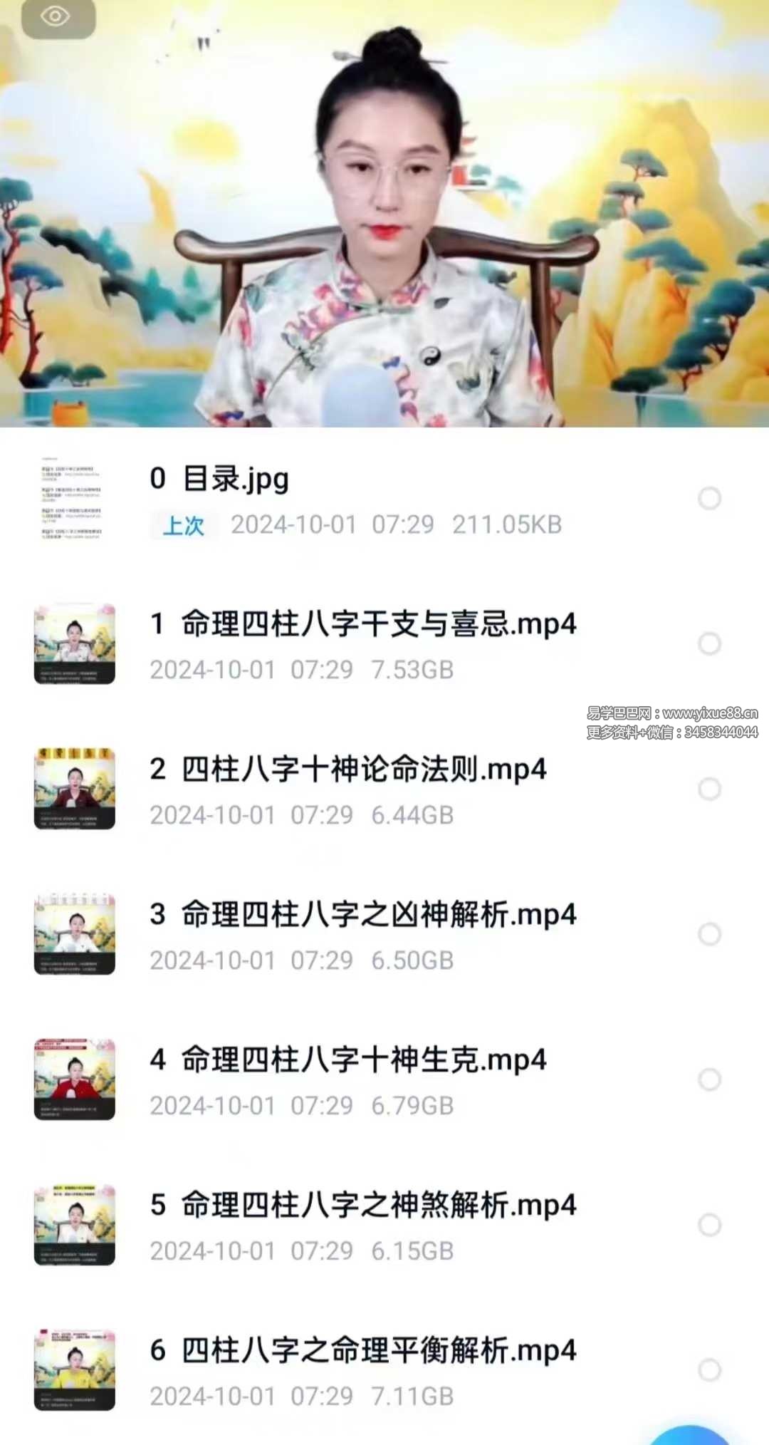 佳琪老师 达承文化学堂 命理四柱八字6集