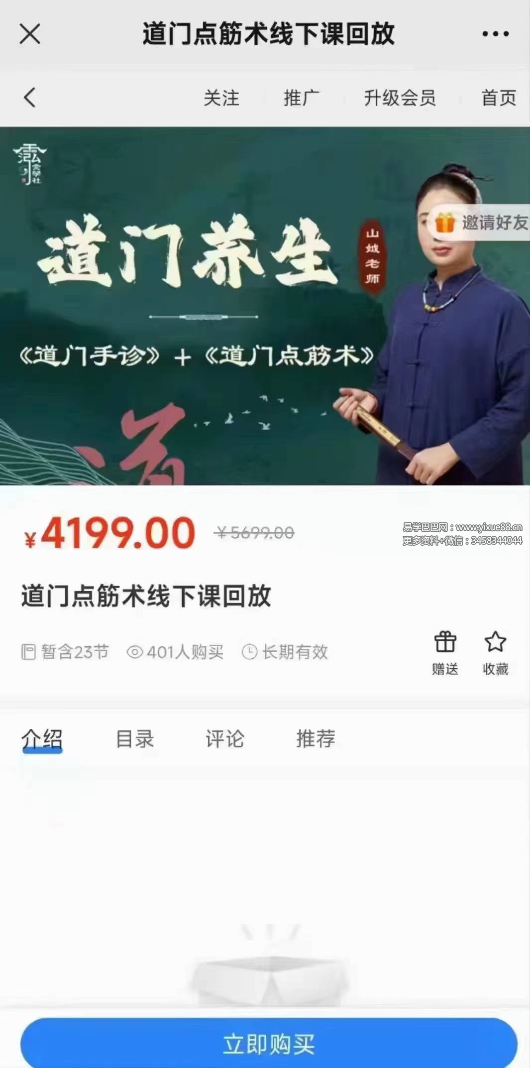 道门点筋术线下课回放24集