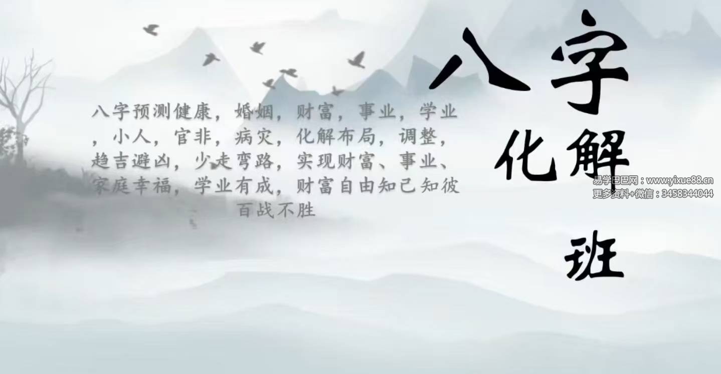 马群《八字化解、高级班密训、易学高阶化解班》25集