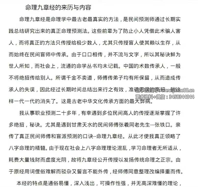 心安缘命理九章经