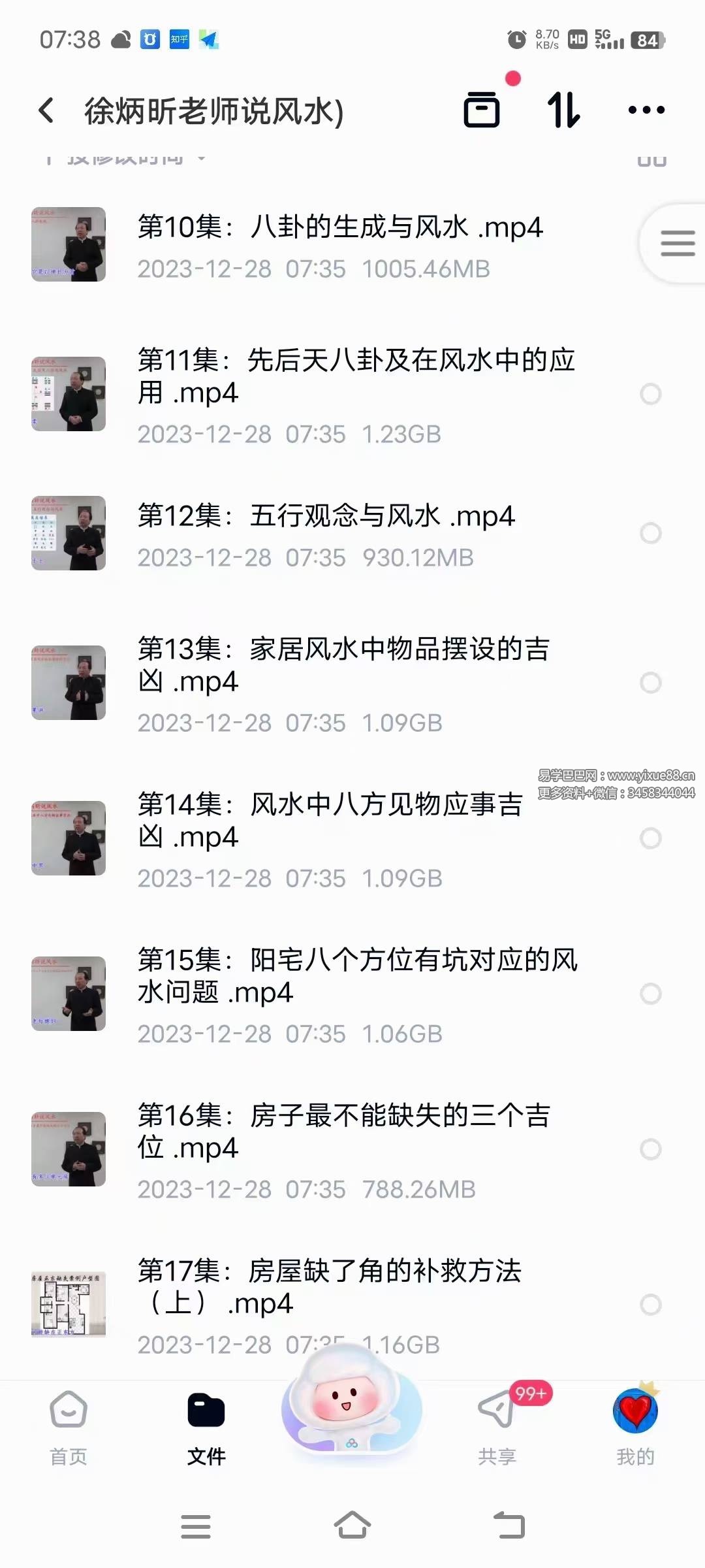 徐炳昕老师说风水46集