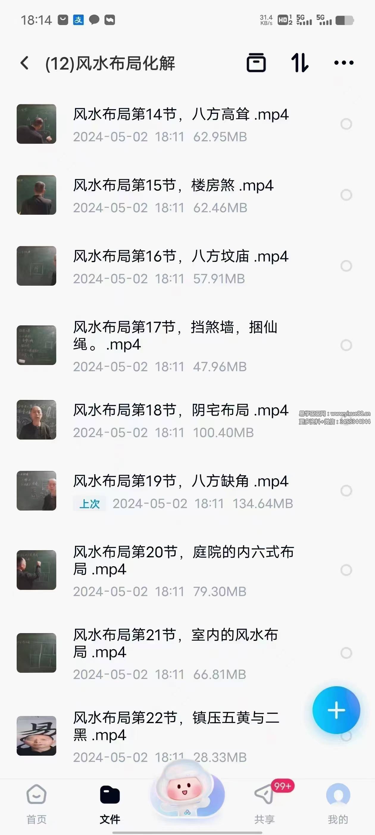 易青【三合风水】大合集