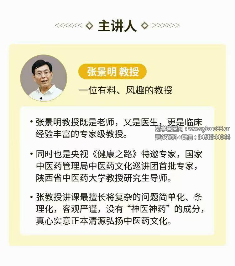 张景明零基础自学中医训练营一病一讲100讲中医辨证全集