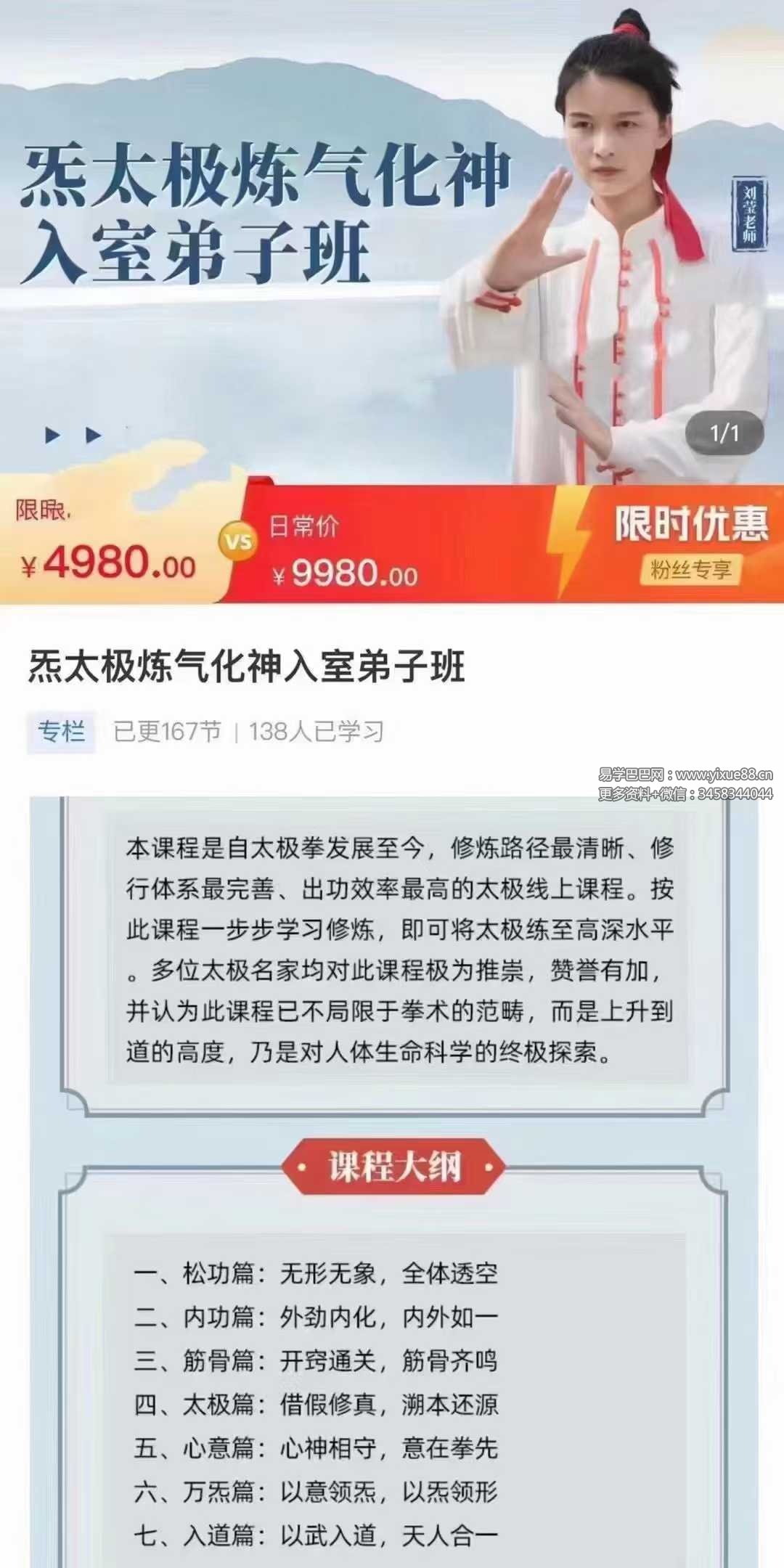 刘莹炁太极炼气化神入室弟子课167集