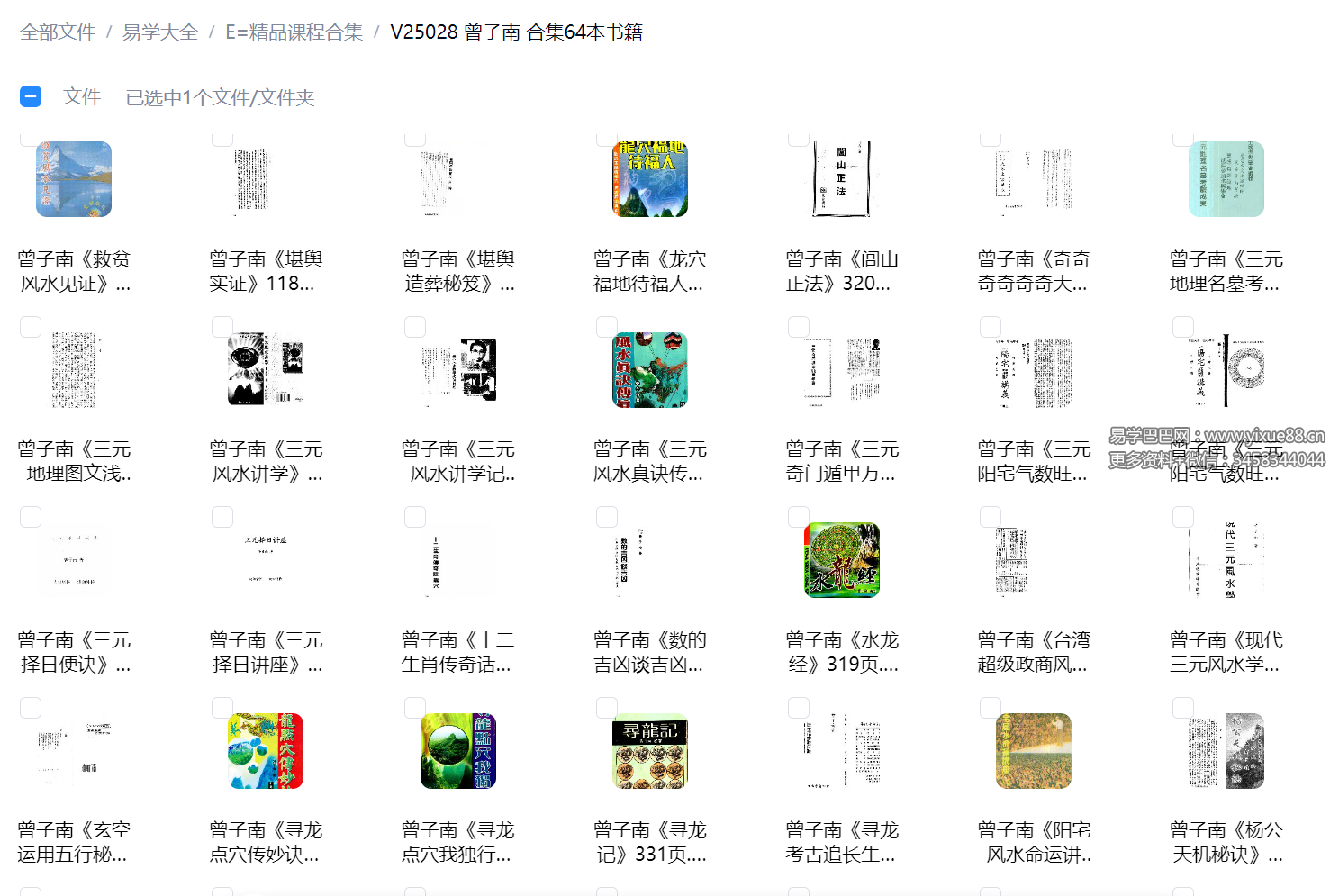 曾子南 合集64本书籍