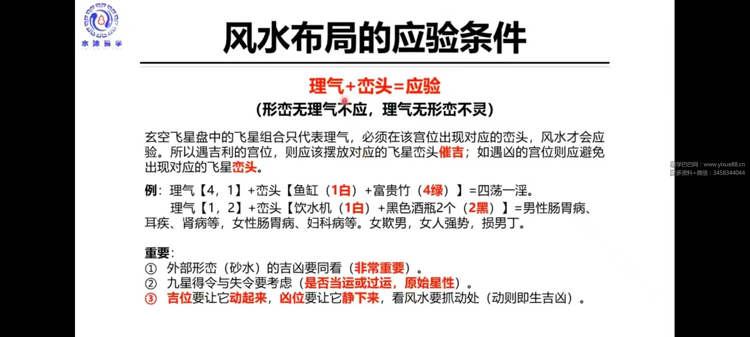 水沐易学 玄空风水专业课 全62讲视频课