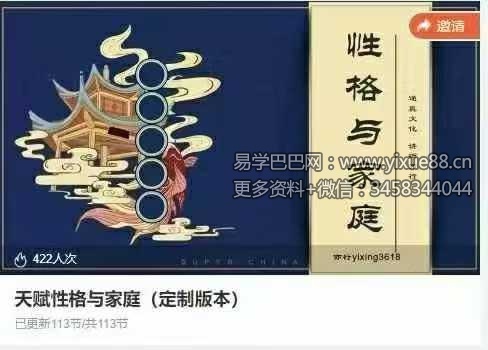 亦行《天赋性格与家庭》113集