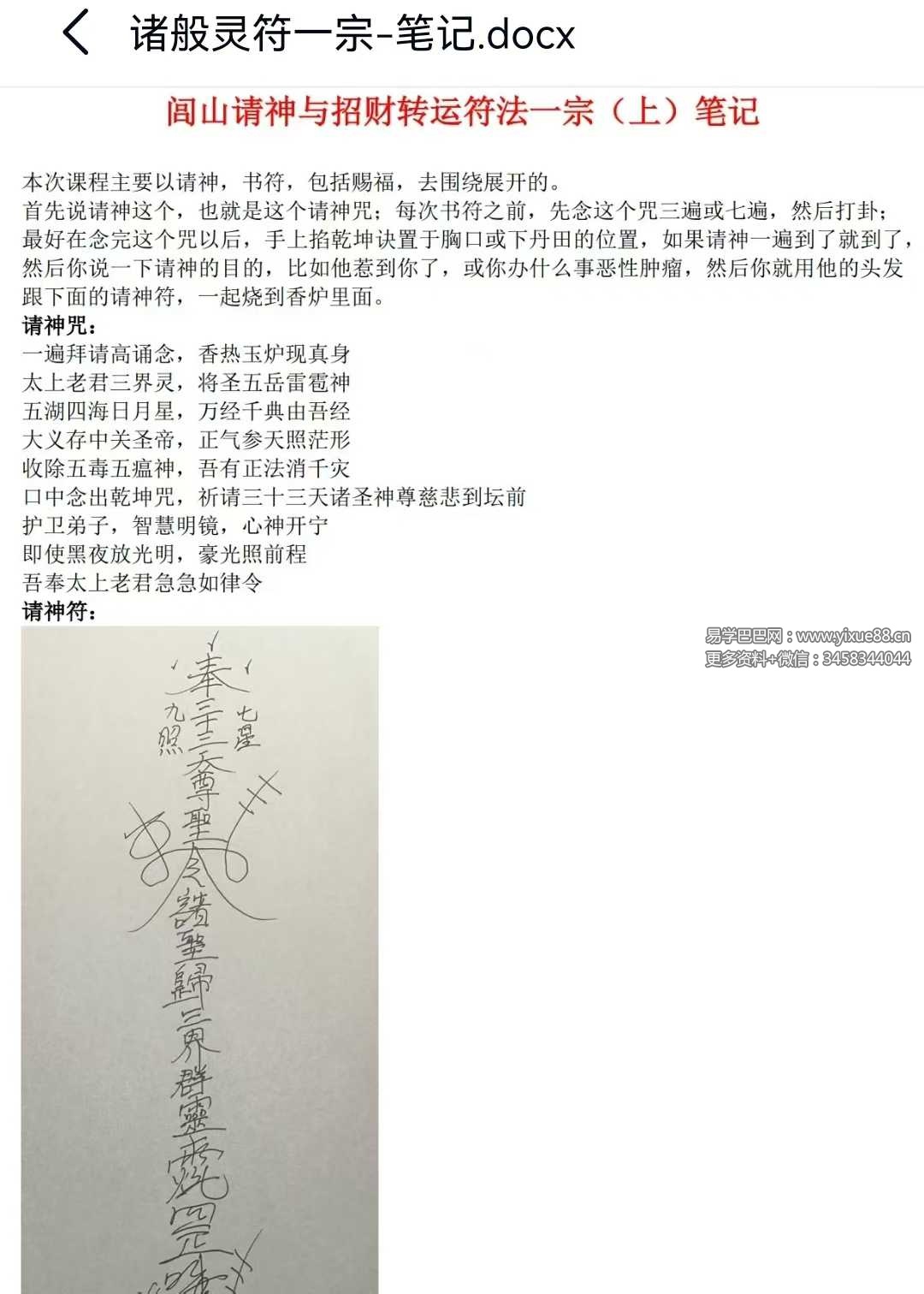 法魁 闾山请神与招财转运符法一宗（上）