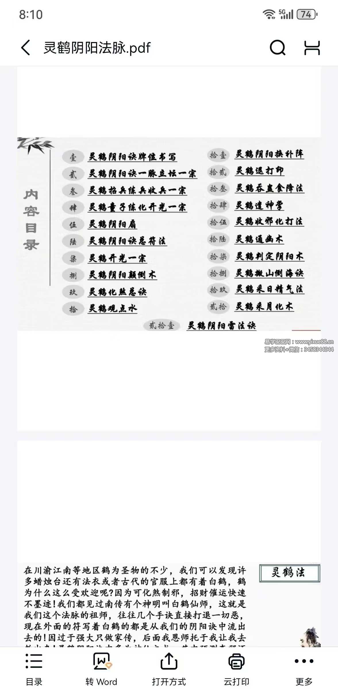 法弘《青田灵鹤阴阳诀》视频+文档