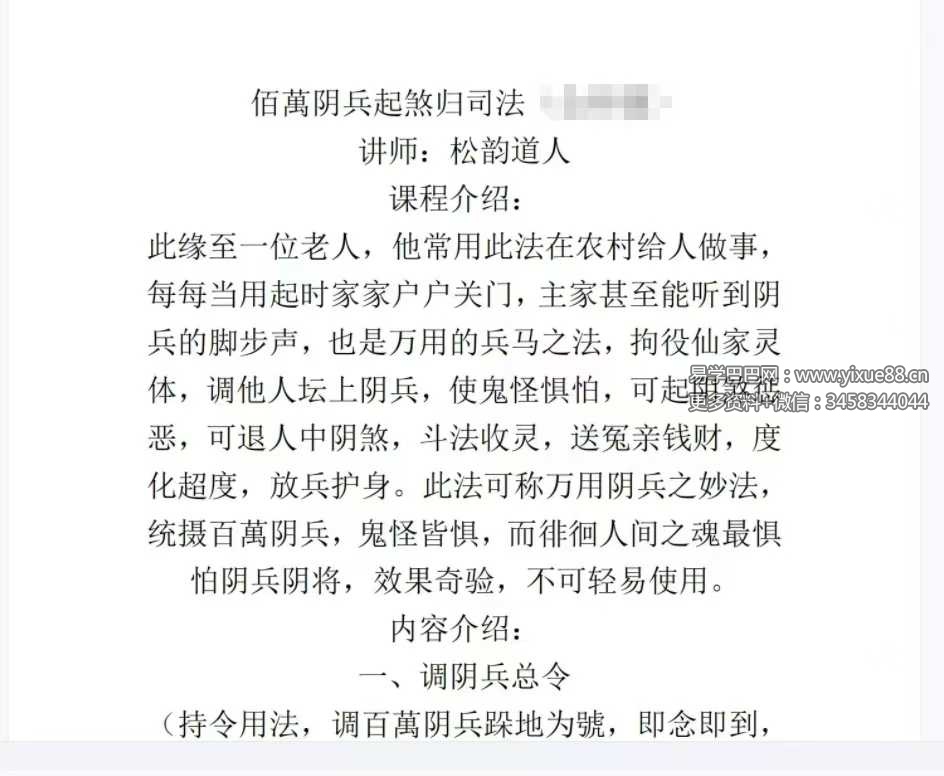 松韵道人《百万阴兵起煞归司法》（电子版文档）