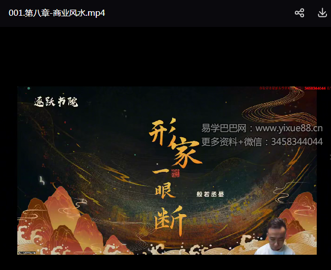 般若丞宴形家风水（高阶峦头技法）10集