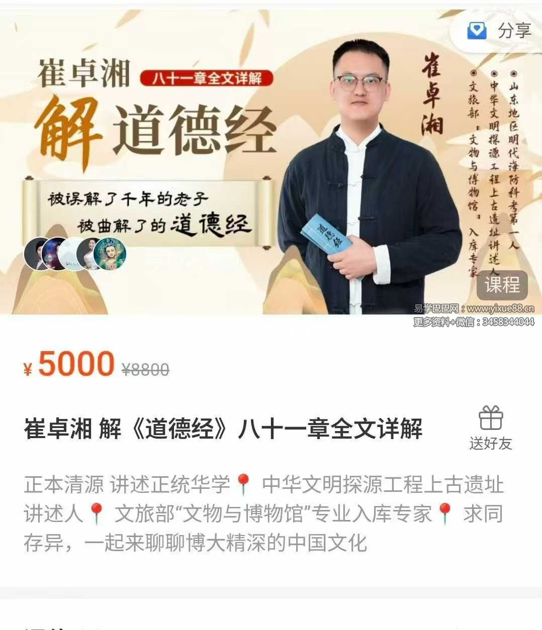 崔卓湘 解《道德经》八十一章全文详解45集视频