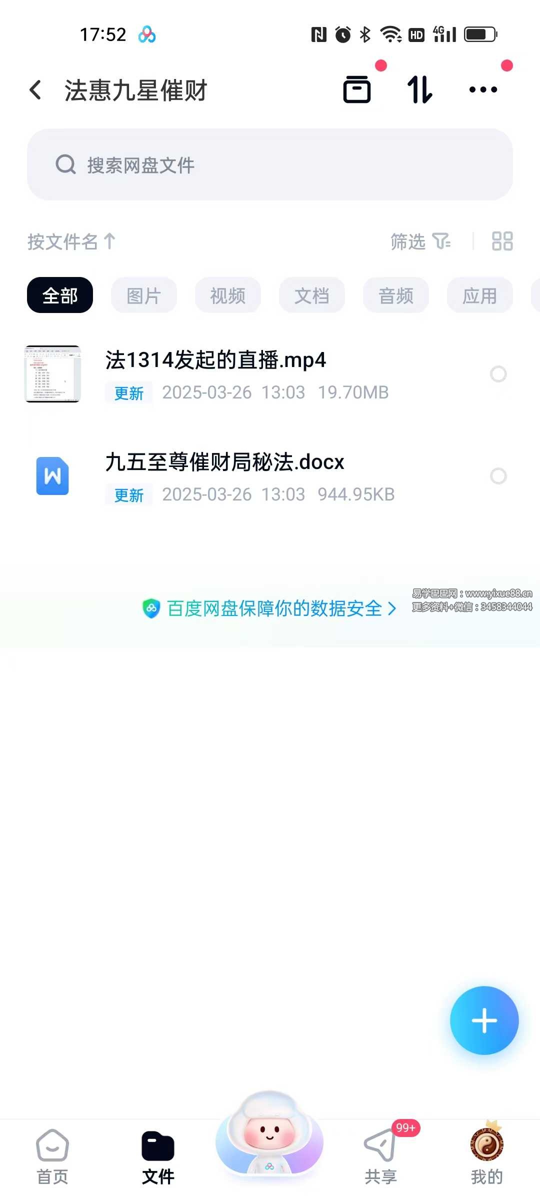 法惠 九星催财局秘法 视频+文档