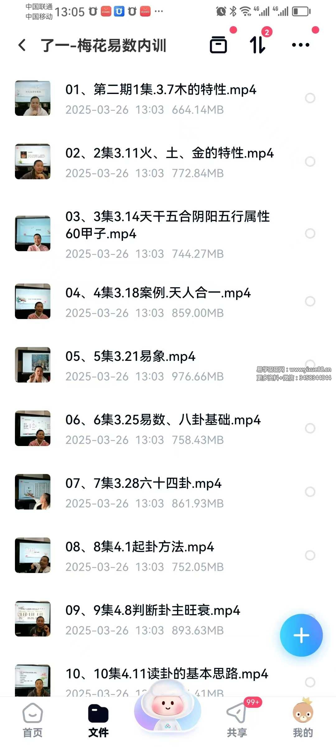 了一 梅花易数内训46集