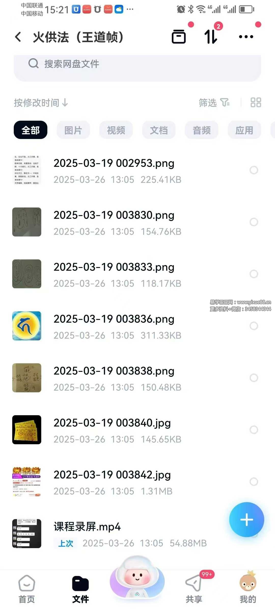 王道帧 火供法 视频+图片
