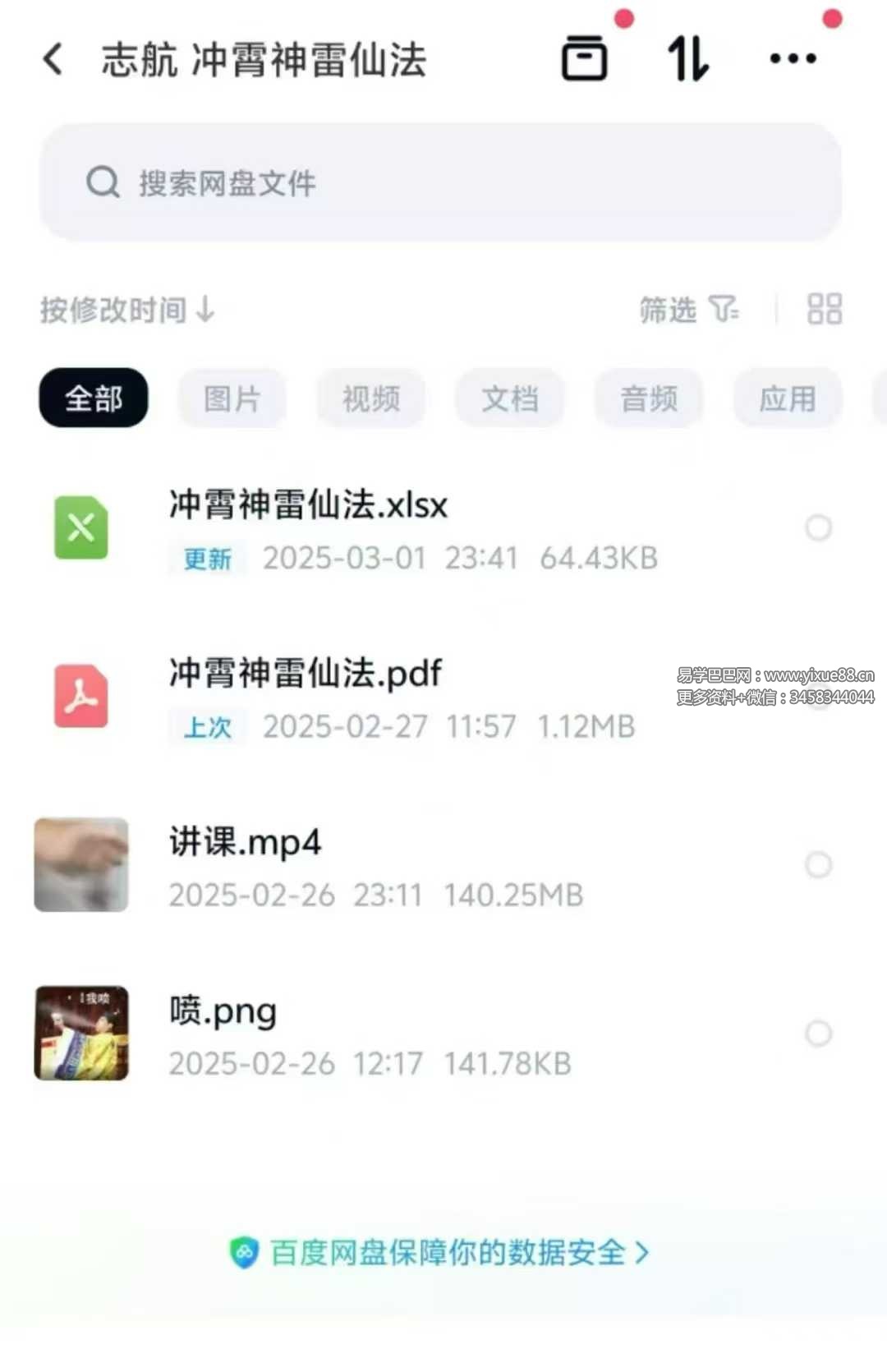志航 冲霄神雷仙法 视频+文档