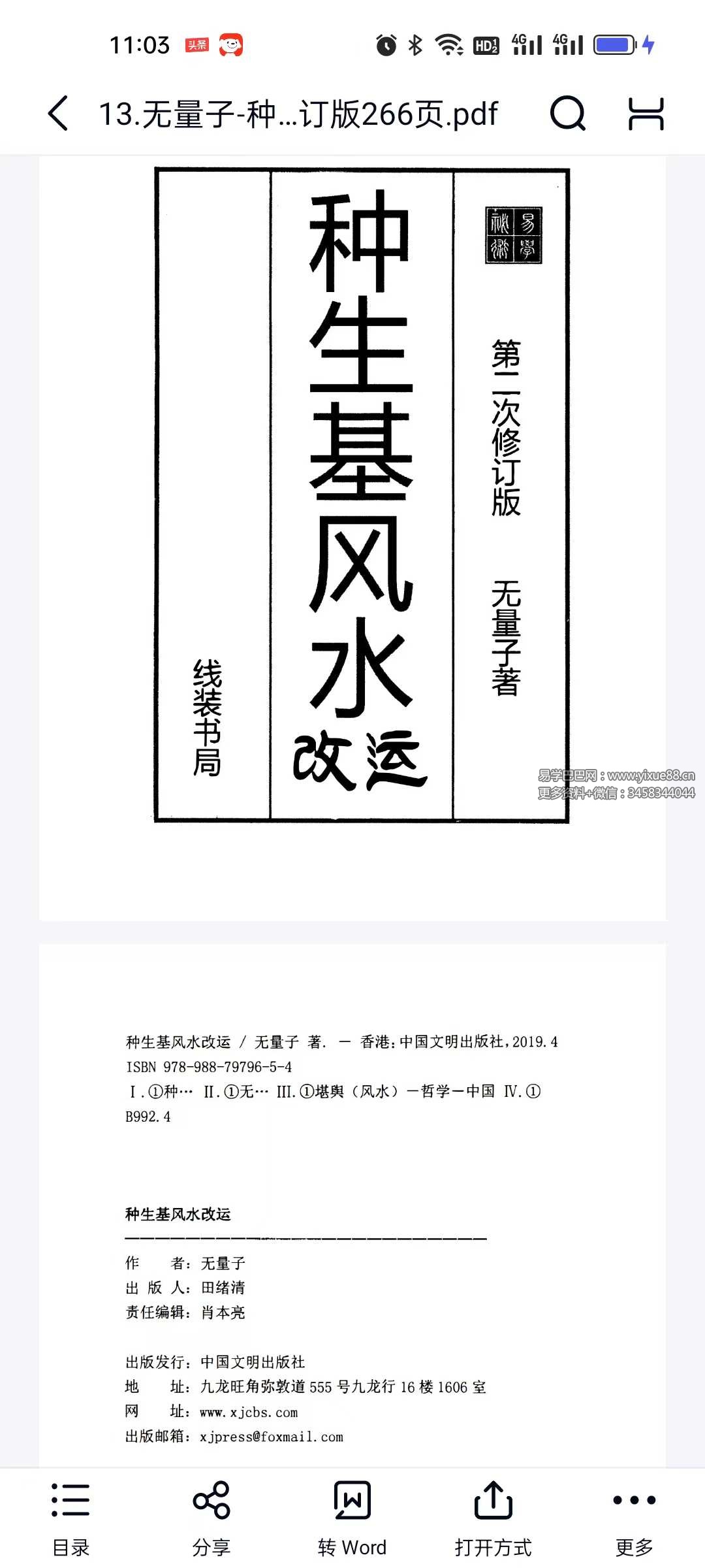 无量子《种生基风水改运》第二次修订版266页