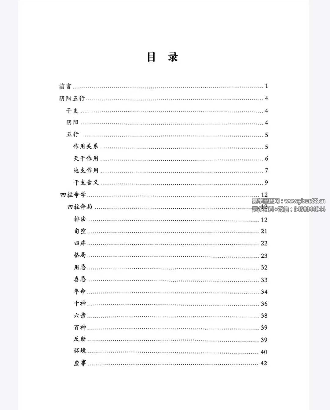易海拾贝《干支细论》154页