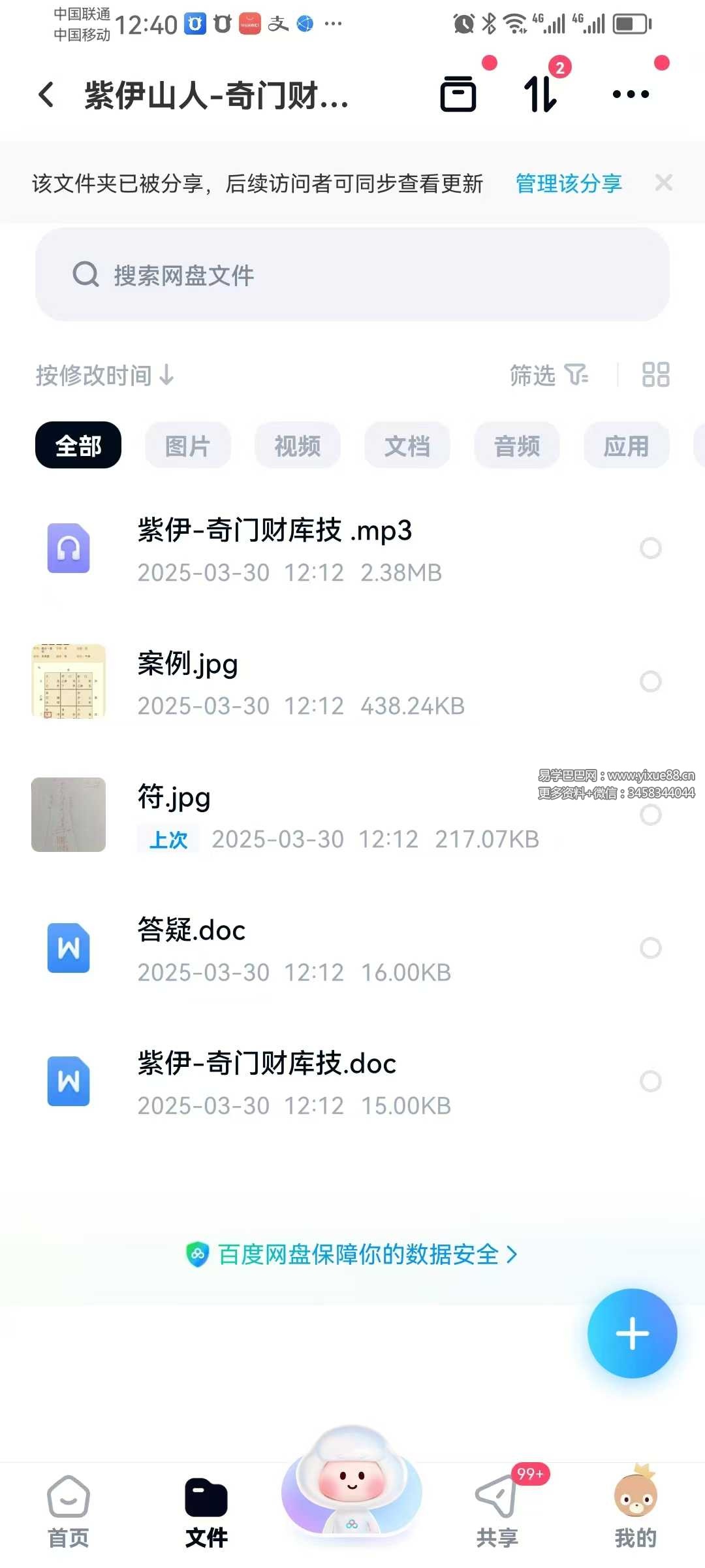 紫伊山人 奇门财库技 音频+文档