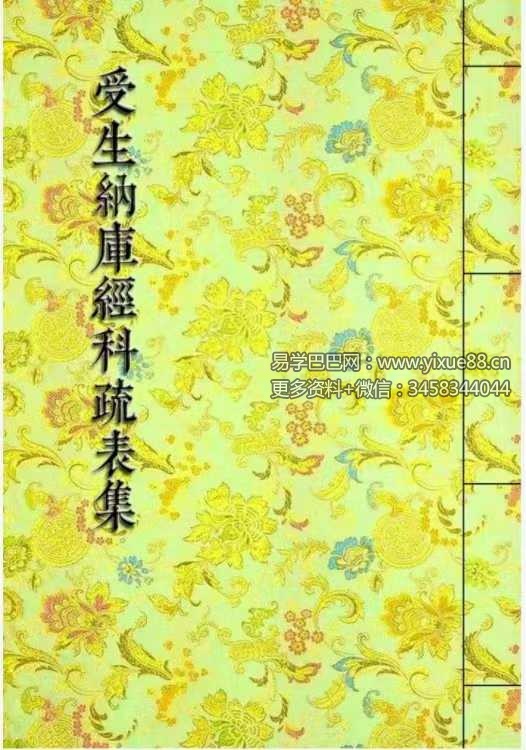 《受生纳库经科疏表集》填还受生纳库补财科疏集 284页