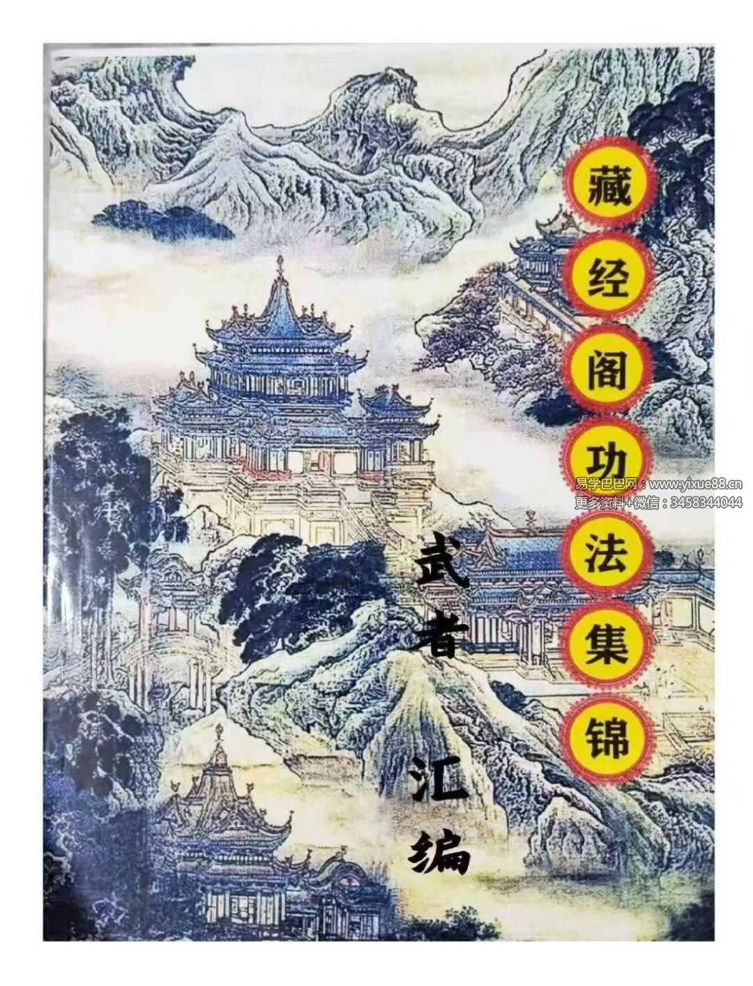 武者汇编《藏经阁功法集锦》738页