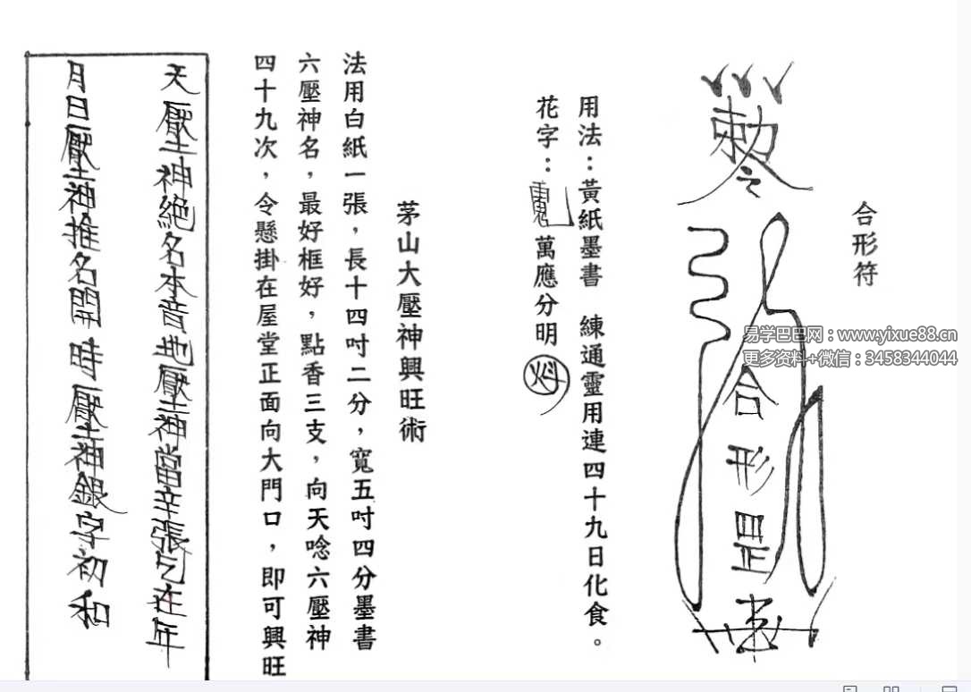 道教符法《台湾茅山下茅师传》现代-165双页 个别页面模糊