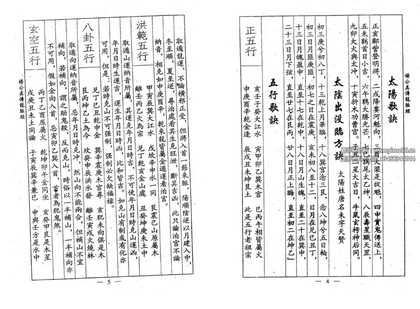 杨救贫原著《杨公真传龙脉经》古本26页