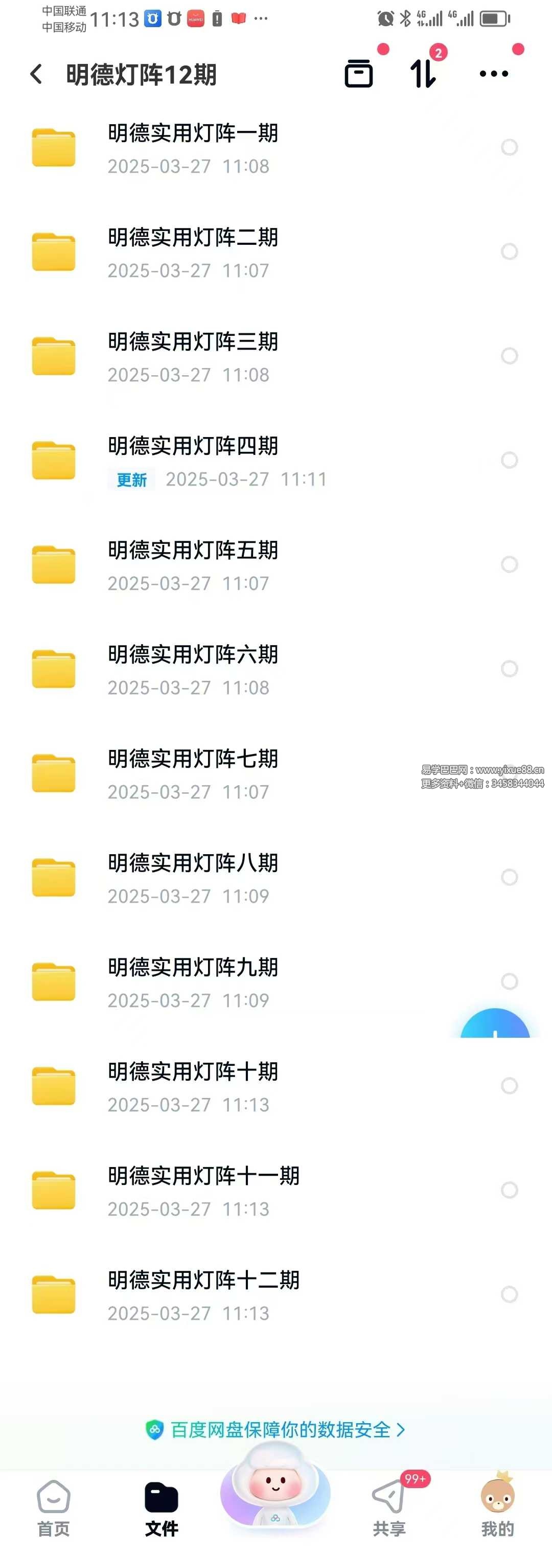 明德 实用灯阵12期合集