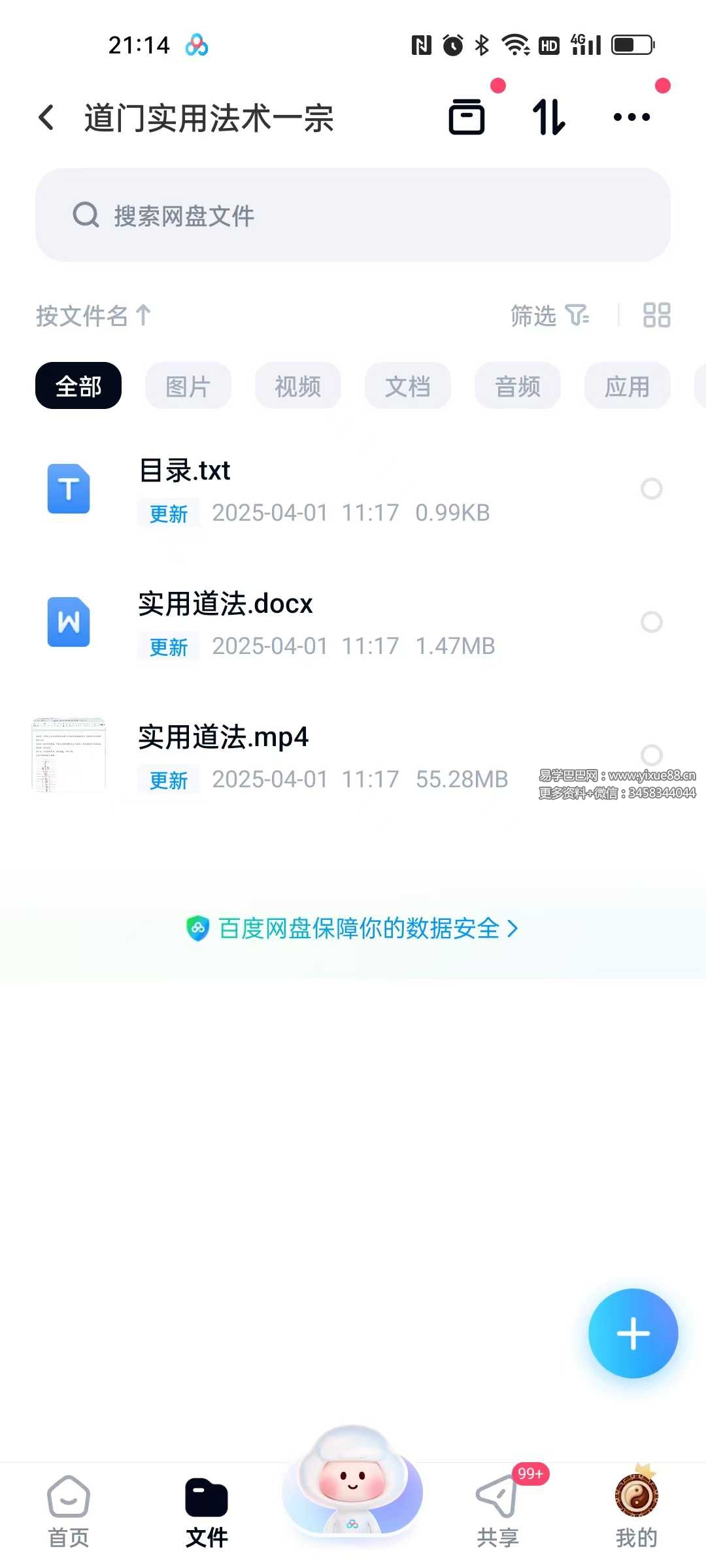 道门实用法术一宗 视频+文档