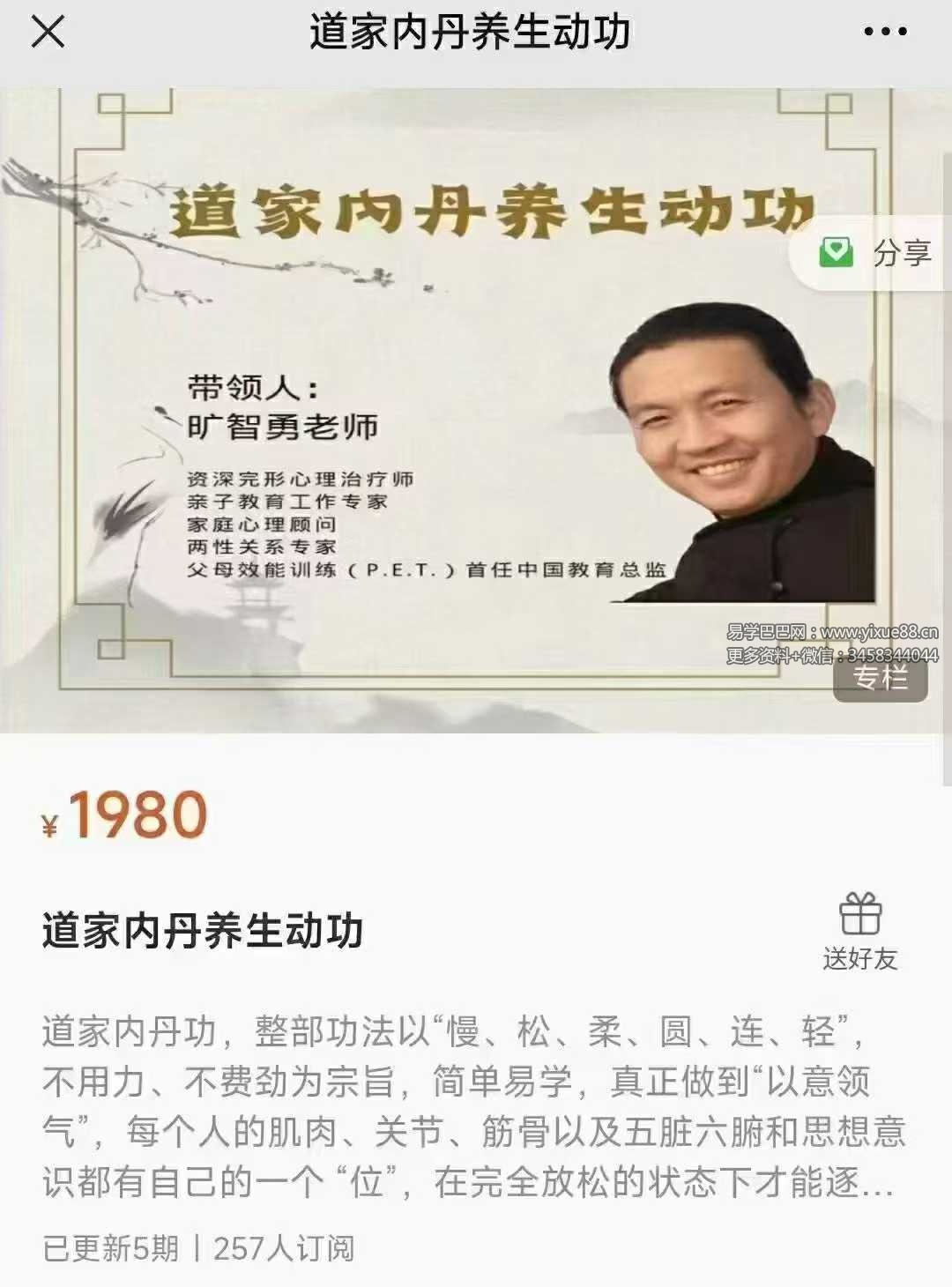 旷智勇 道家内丹养生动功（回春功）15集