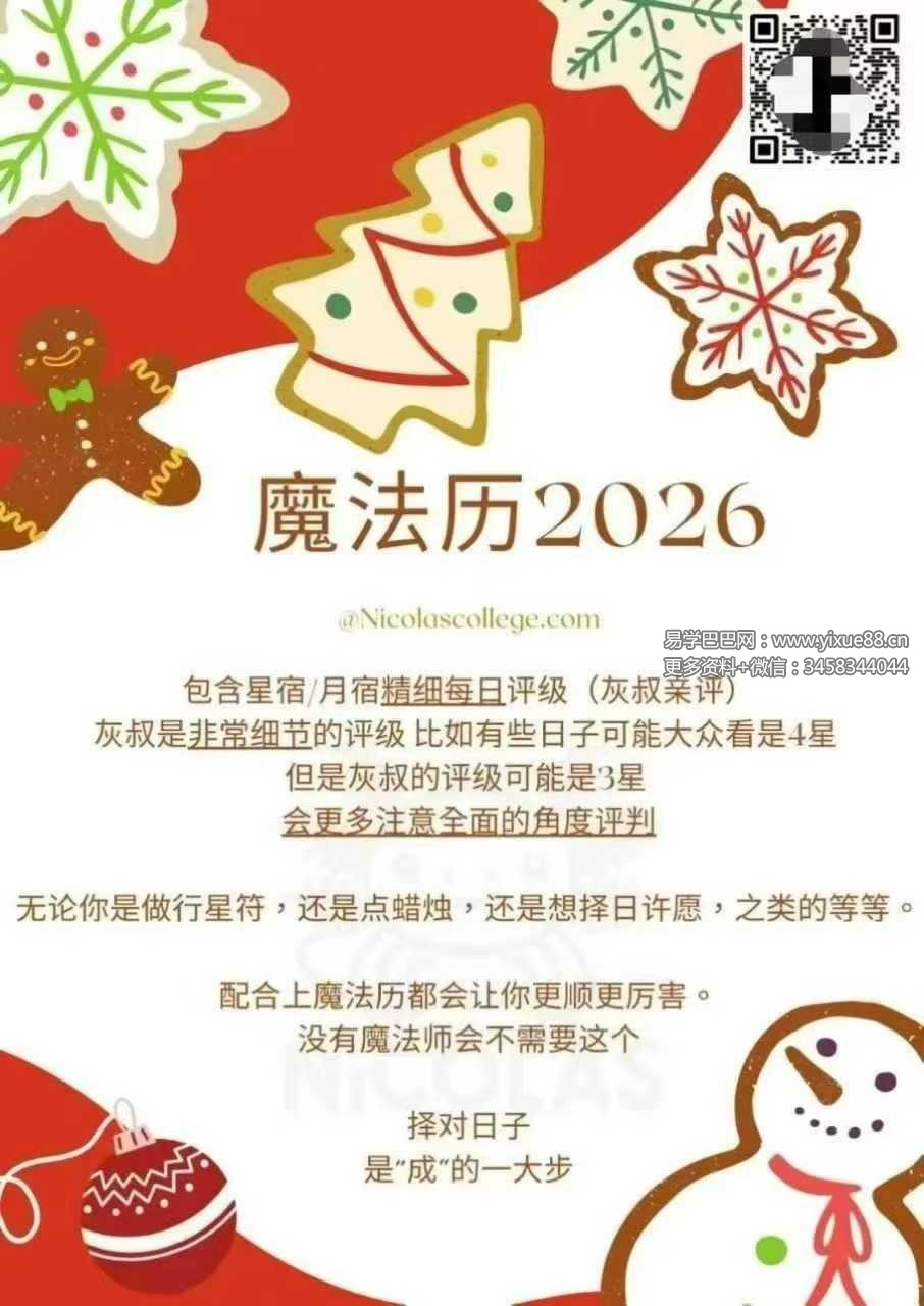 《灰灰2026年魔法历》