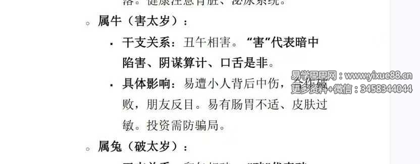 2026年丙午年《马年化太岁指南》23页