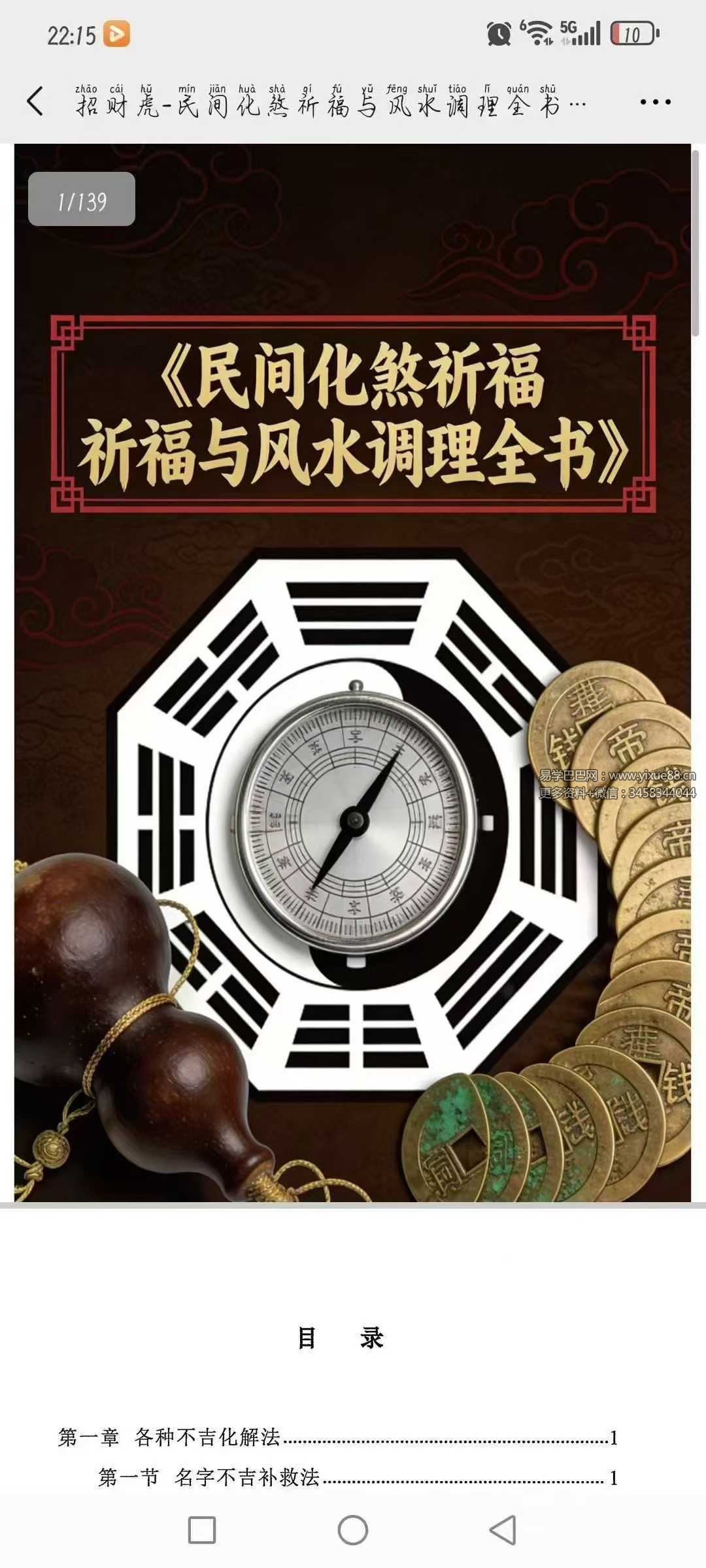 《民间化煞祈福与风水调理全书》141页