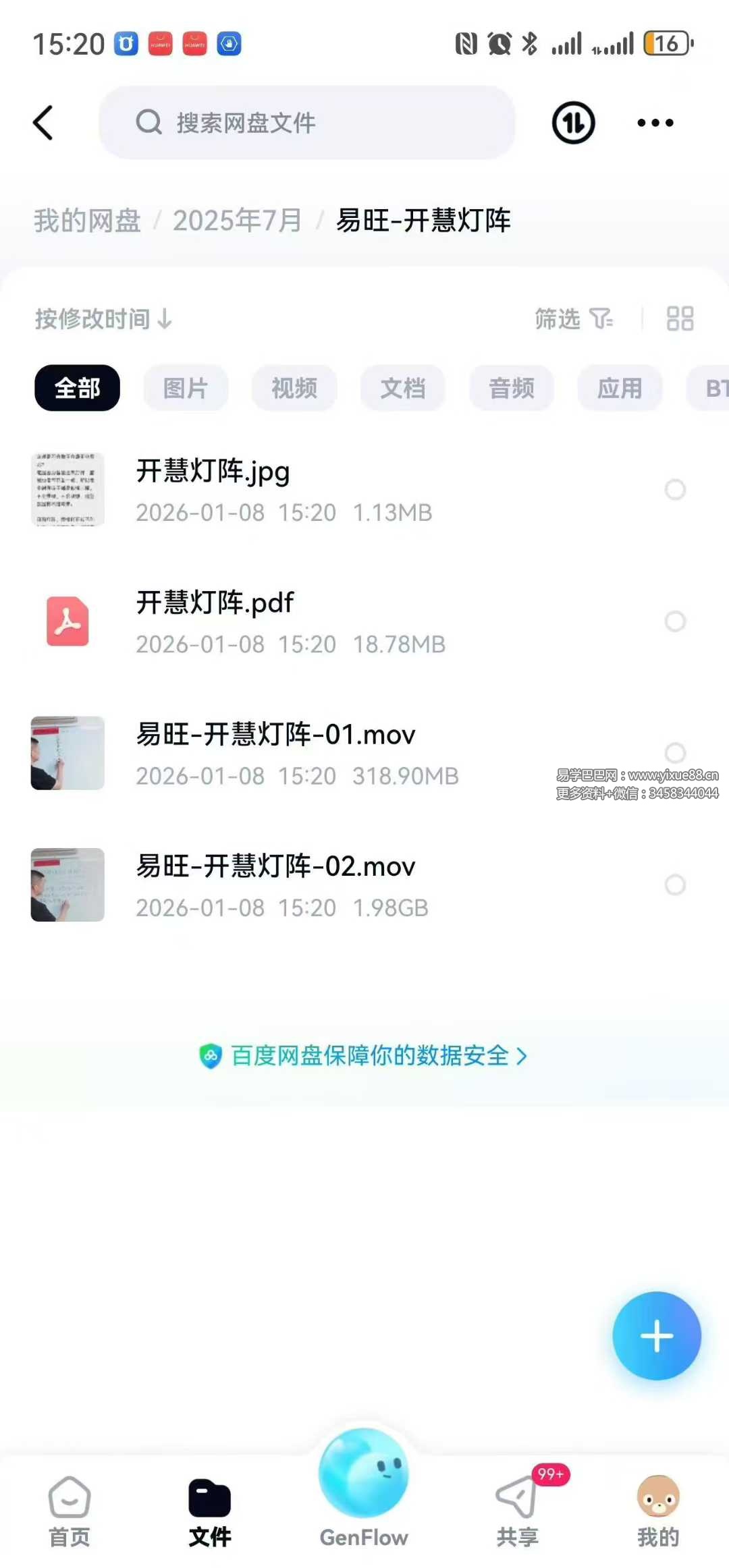 易旺《开慧灯阵》视频+文档