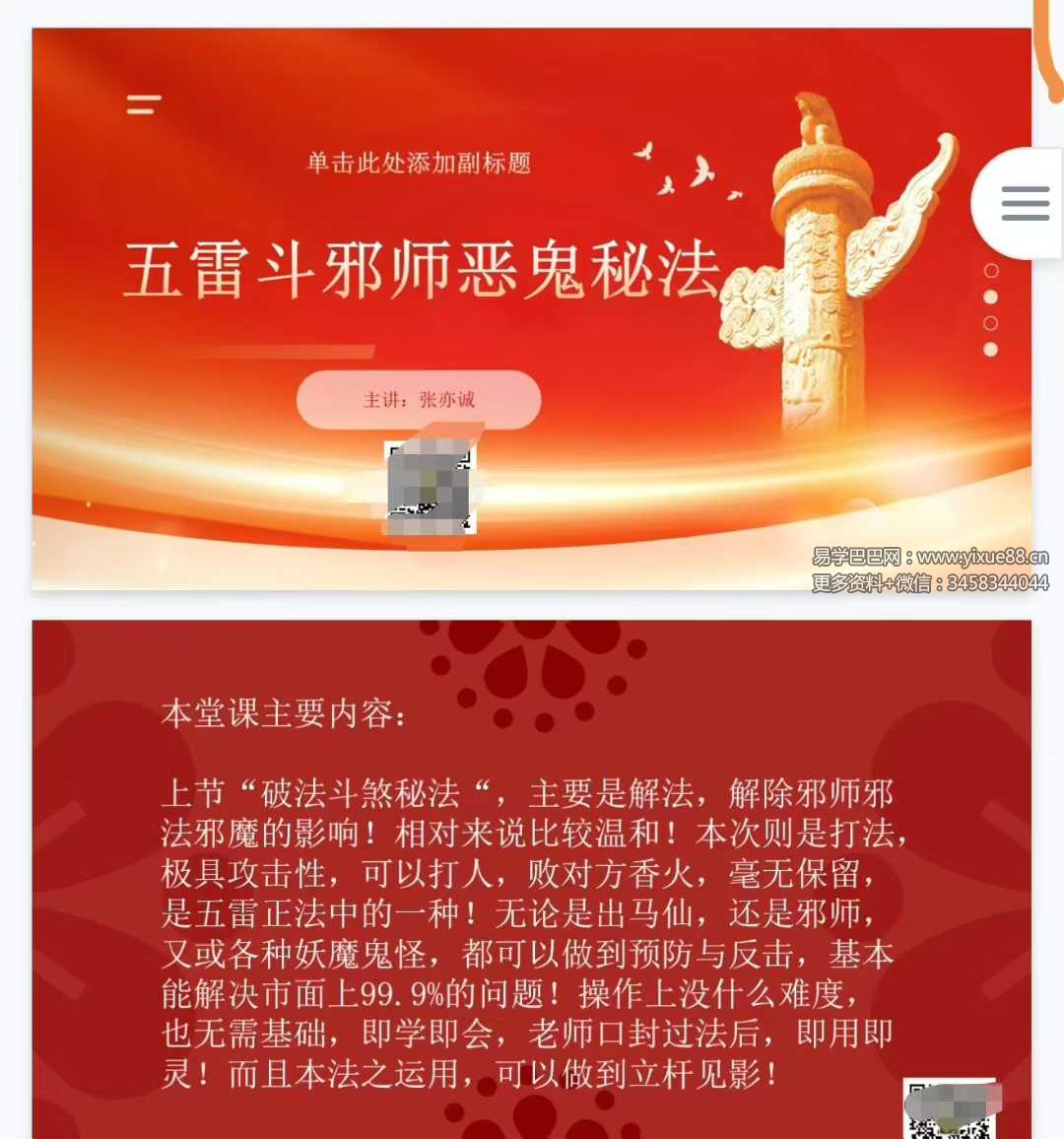 张亦诚 五雷斗邪师恶鬼秘法 视频+文档