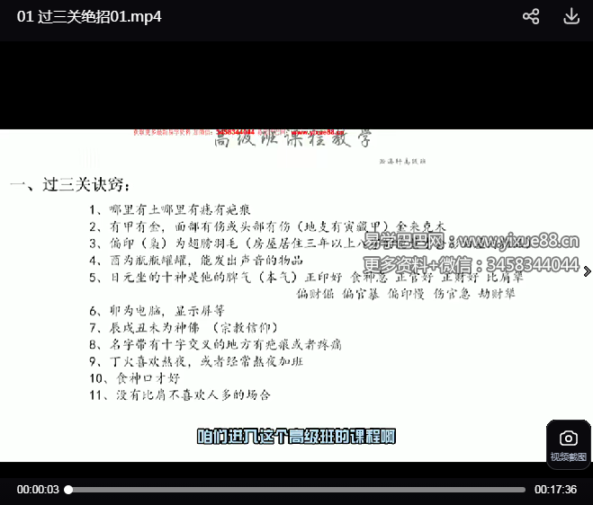 瀚海轩 易学院专业班课（阵法、布局等职业课程）30集