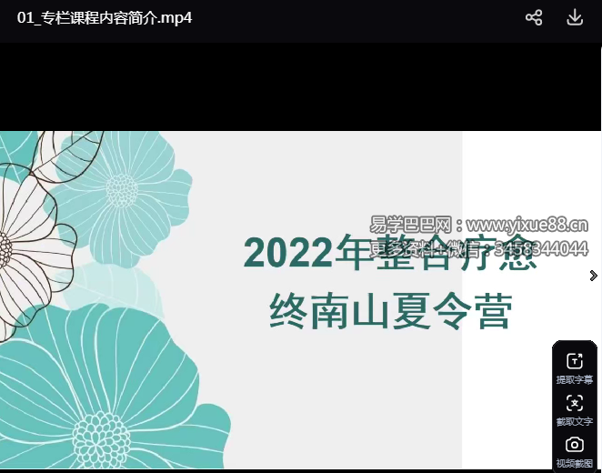 殷浩然整合疗愈终南山夏令营15集+课件