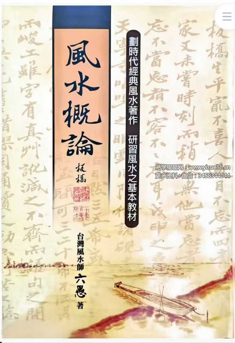 六愚《风水概论》1642页