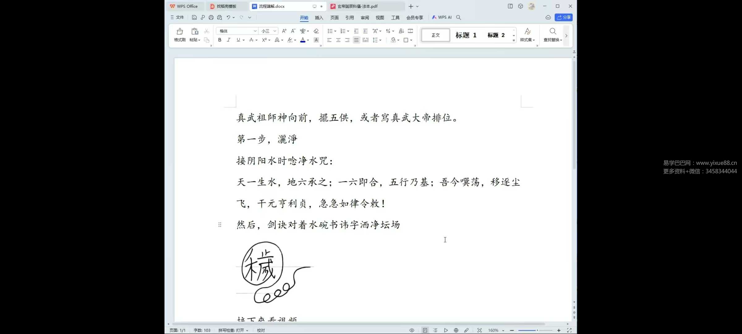 真武大帝圣诞上寿科仪 视频+文档