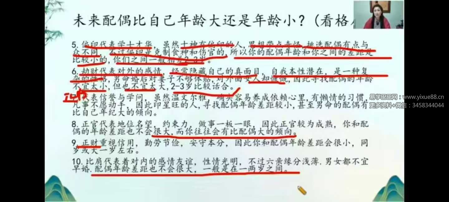 金莉《八字直播回放》20集视频（缺1集视频）