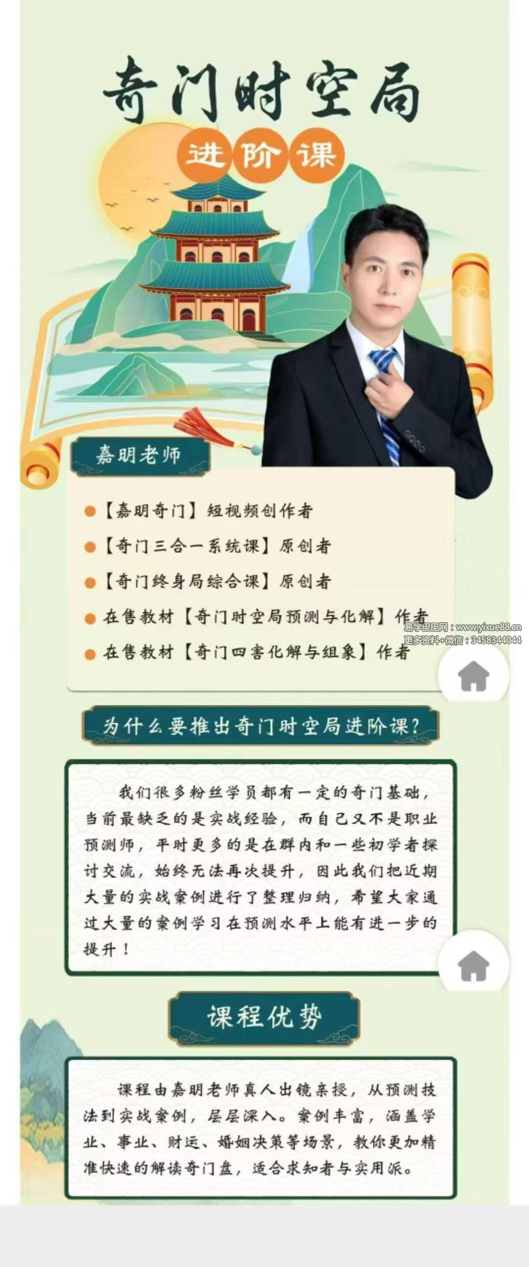 冯嘉茗 时空局进阶课9集