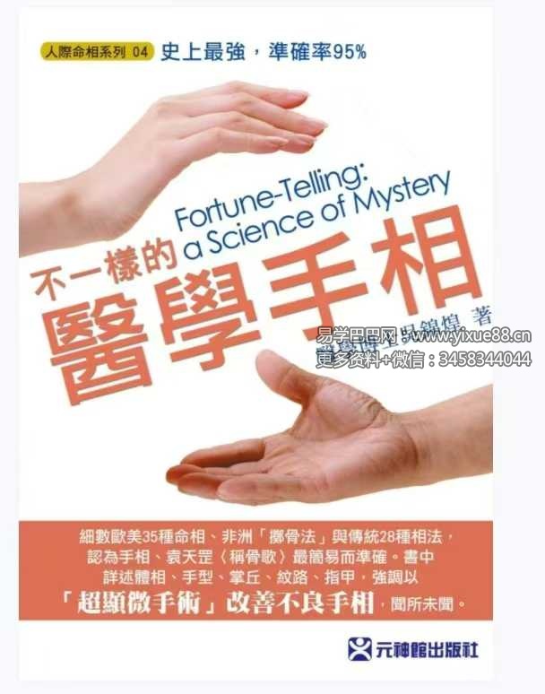 《不一样的医学手相》245页