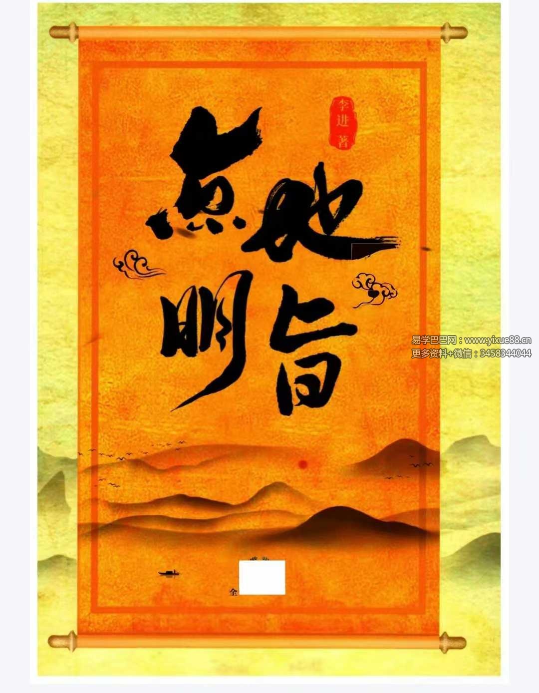 李进《点地明旨、阴阳定位法定穴、形峦理气》276页