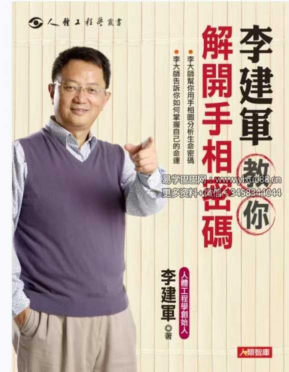 李建军《解开手相密码》《解开面相密码》2册合集