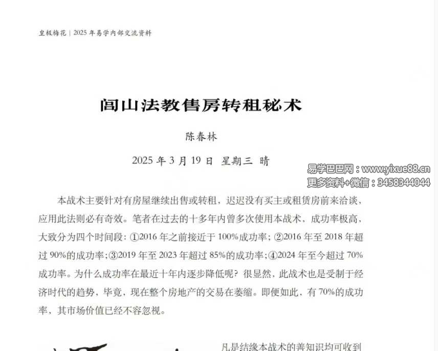 陈春林 2025年《闾山法教售房转租秘术》电子版 免费结缘