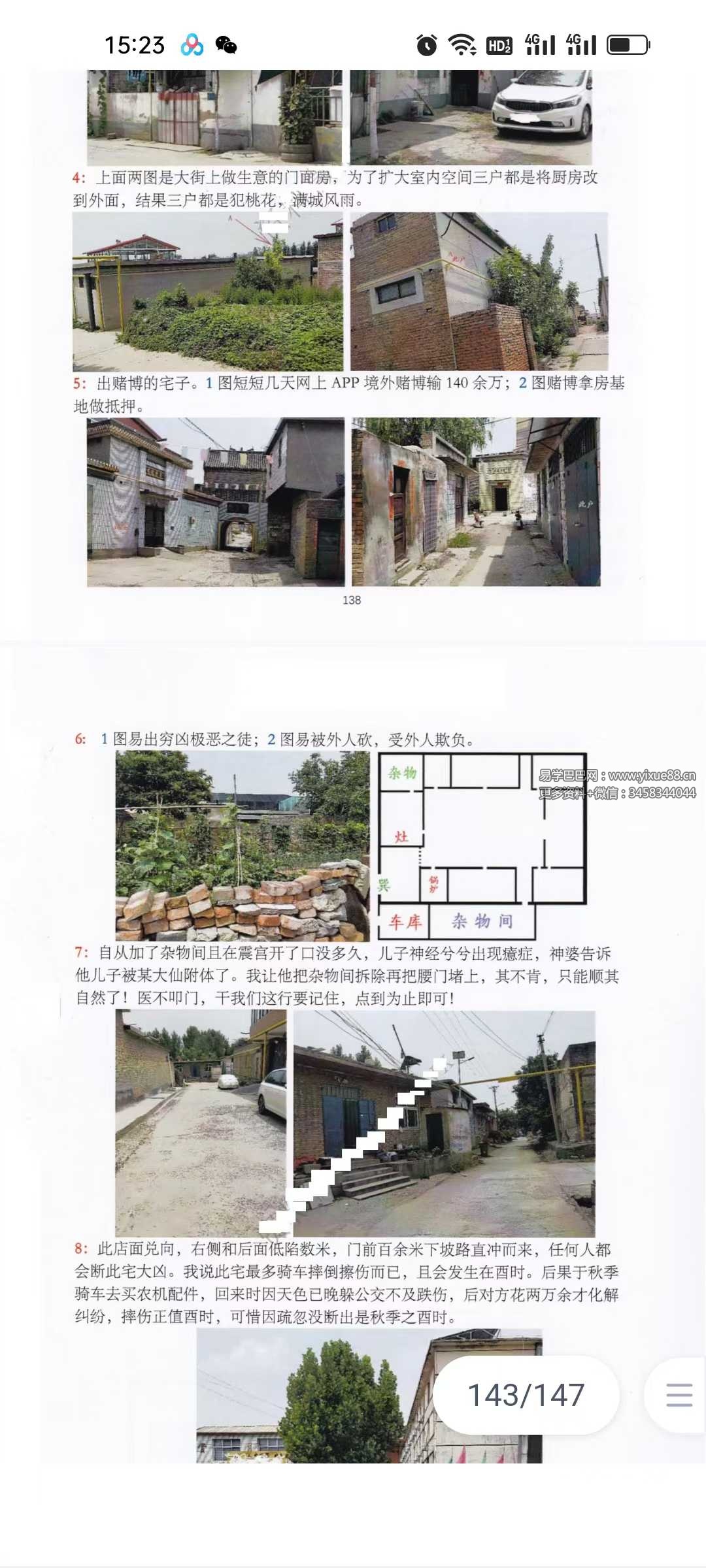 随缘天下一宅断《形理炁象学》杭州面授班全程录像73集+课件