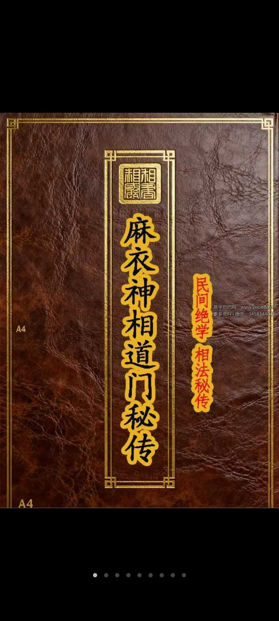 《麻衣神相道门秘传》81页