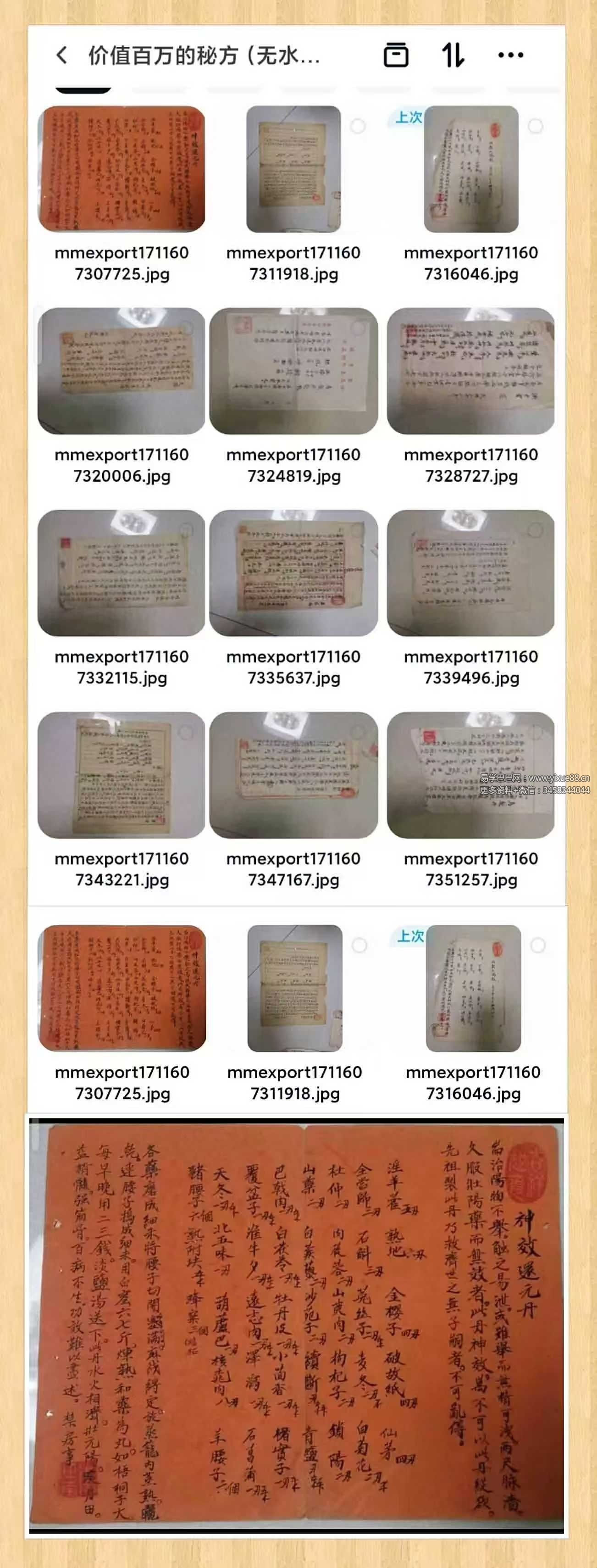 价值百万的中医古方手抄本14方