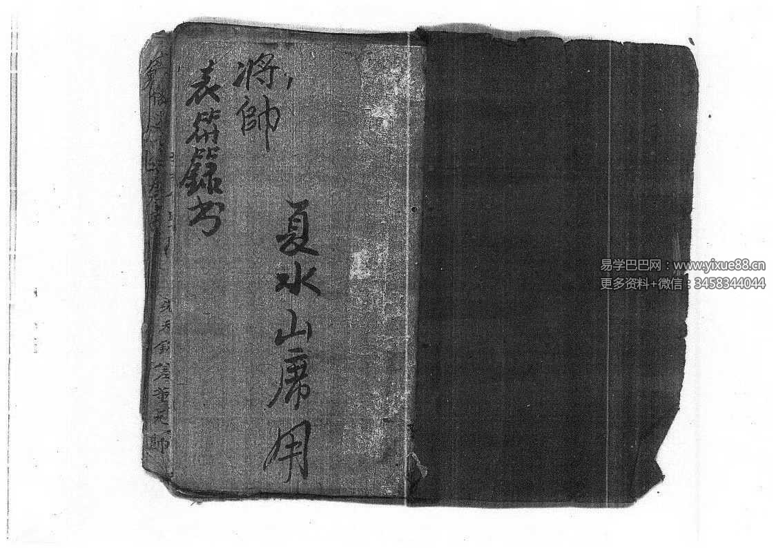 将帅表符箓书《清微灵宝填符箓功旨奥妙》40页