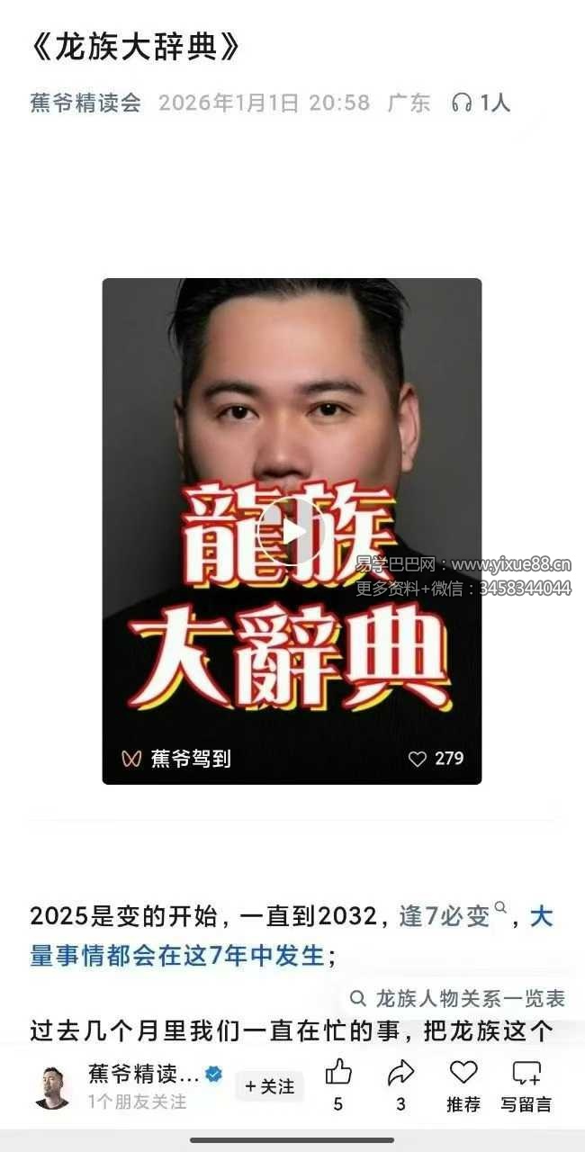 蕉爷《龙族大辞典》499页